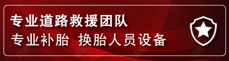 赵县流动补胎电话